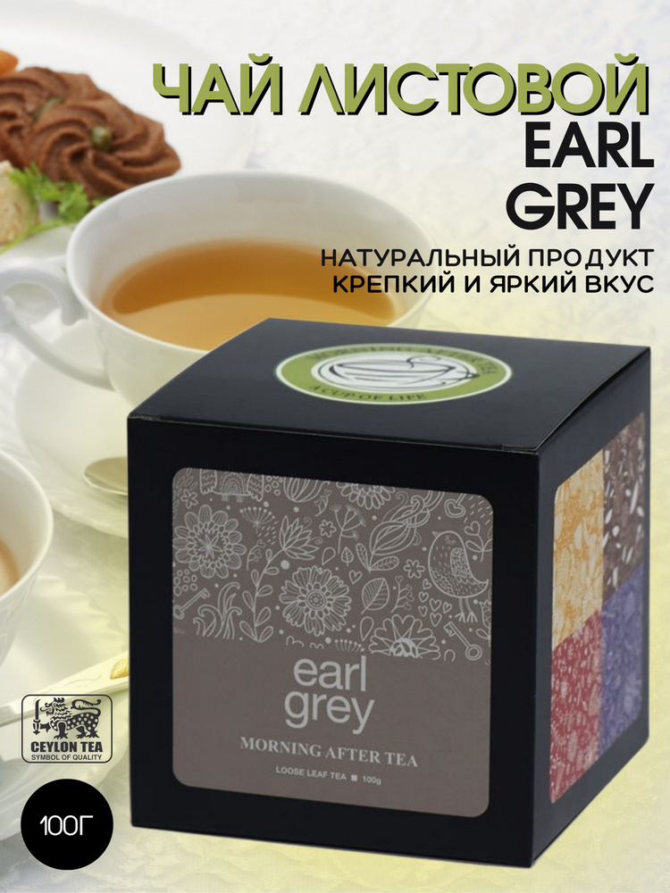 Черный листовой чай Black Tea Earl Grey 100 гр. #1