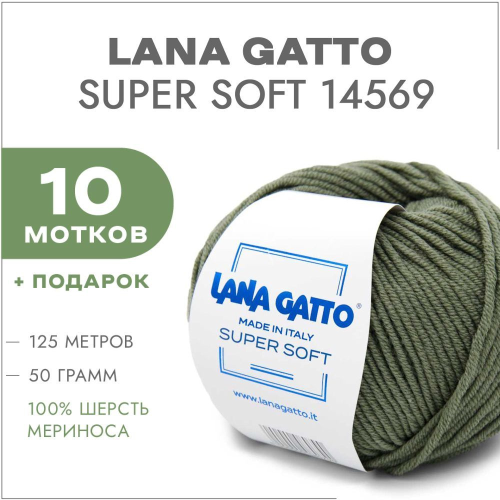 Пряжа Lana Gatto Super Soft 14569 Зеленый чай 10 мотков (Меринос Лана Гатто Супер Софт 14569)  #1