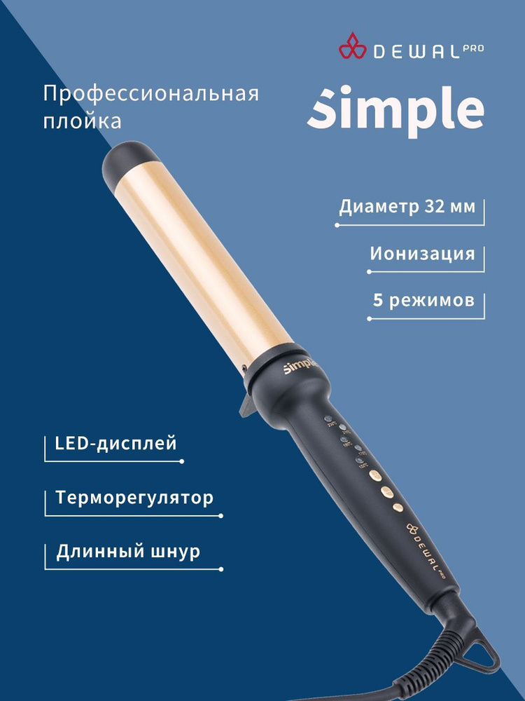 Плойка для завивки волос, без зажима Dewal Simple 03-32ST #1