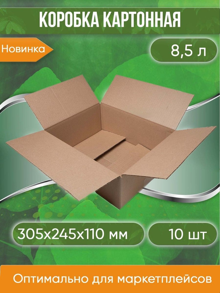 Коробка картонная, 30,5х24,5х11 см, объем 8,5 л, 10 шт. (Гофрокороб, 305х245х110 мм )  #1