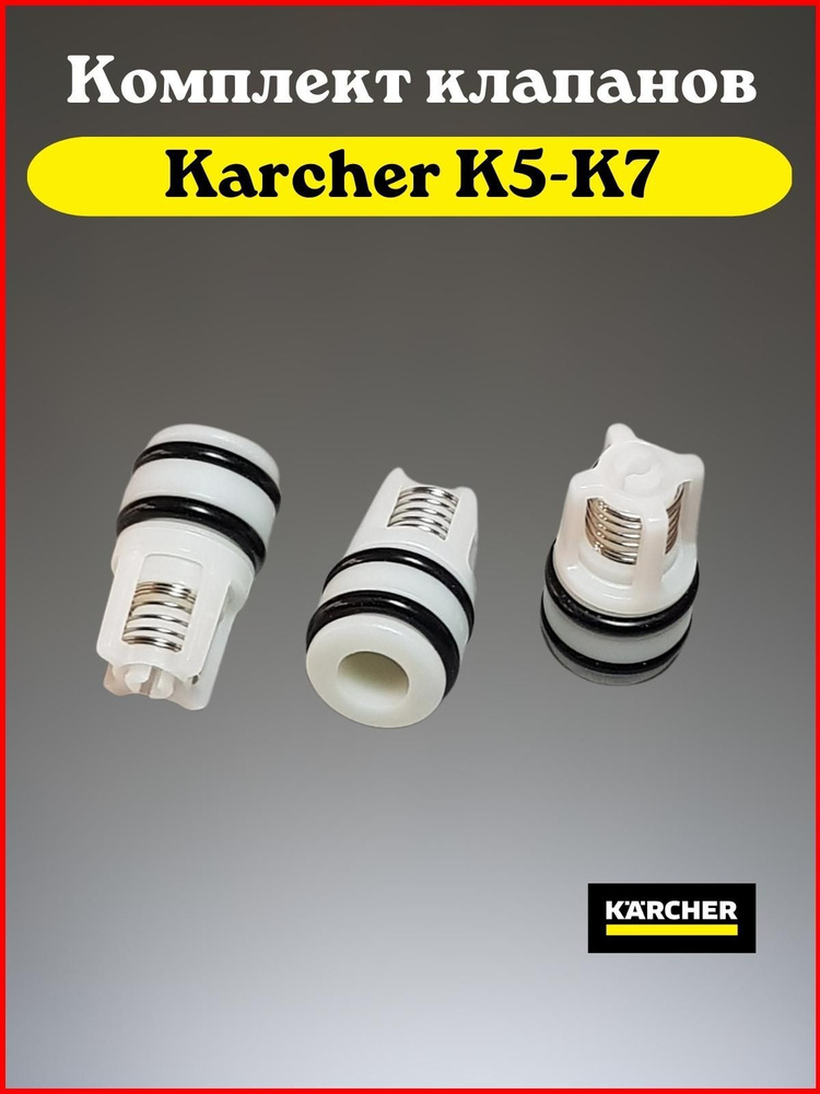 Комплект клапанов для минимоек Karcher серии K5-K7 4.580-308.0 #1