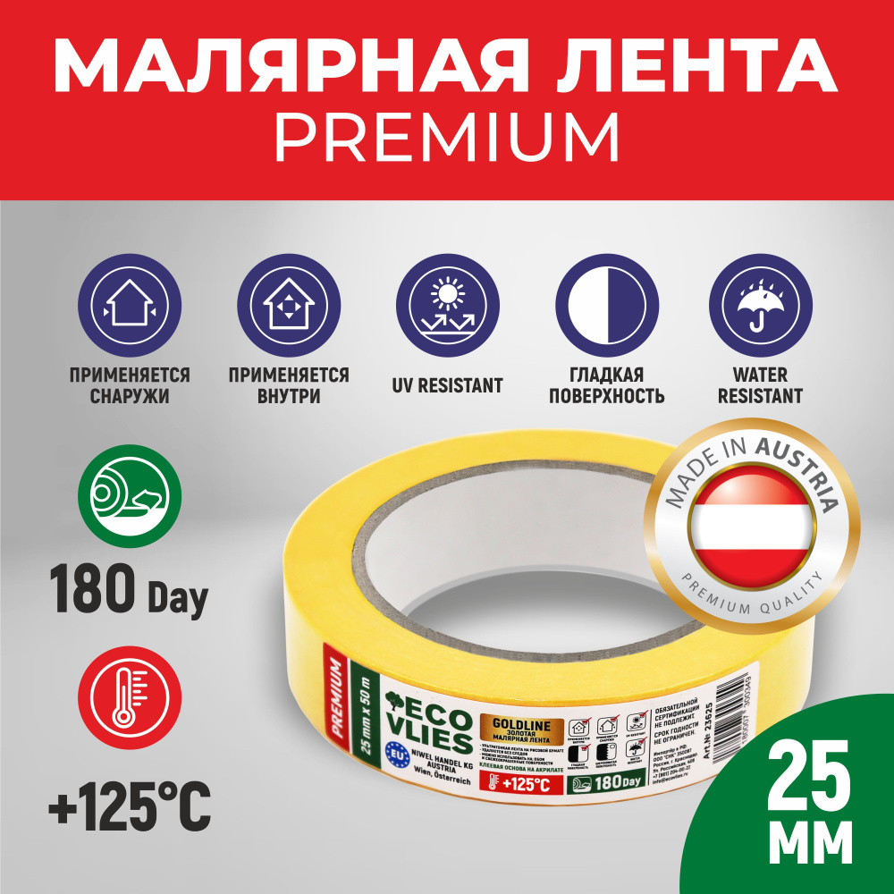 Малярная лента (скотч) GOLDLINE PREMIUM на рисовой бумаге 25мм х 50м ECOVLIES  #1