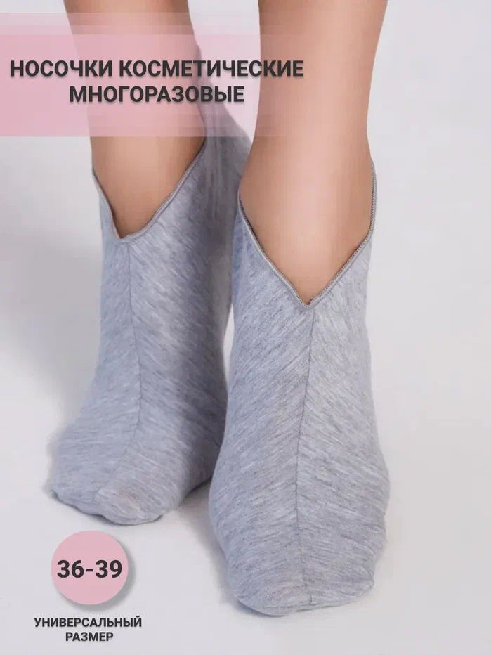 Носки косметические для педикюра хлопковые для пилинга ног, педикюрные носочки, для ухода, спа процедур #1