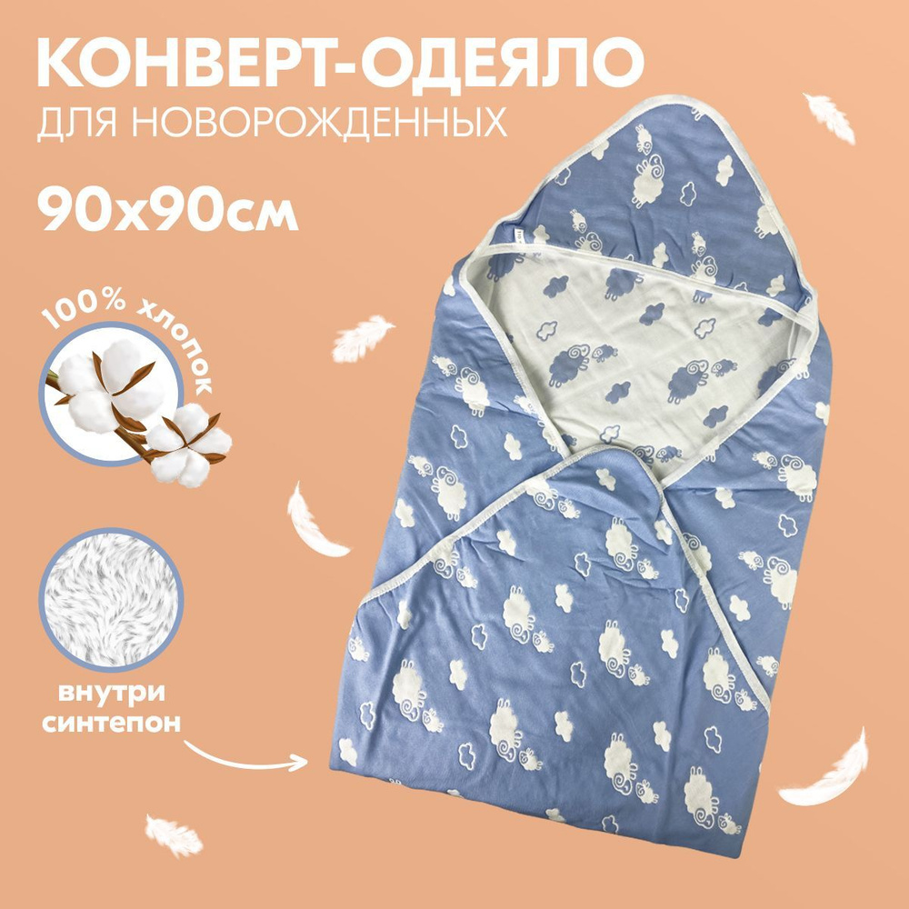 Конверт для новорожденного Baby Fox #1