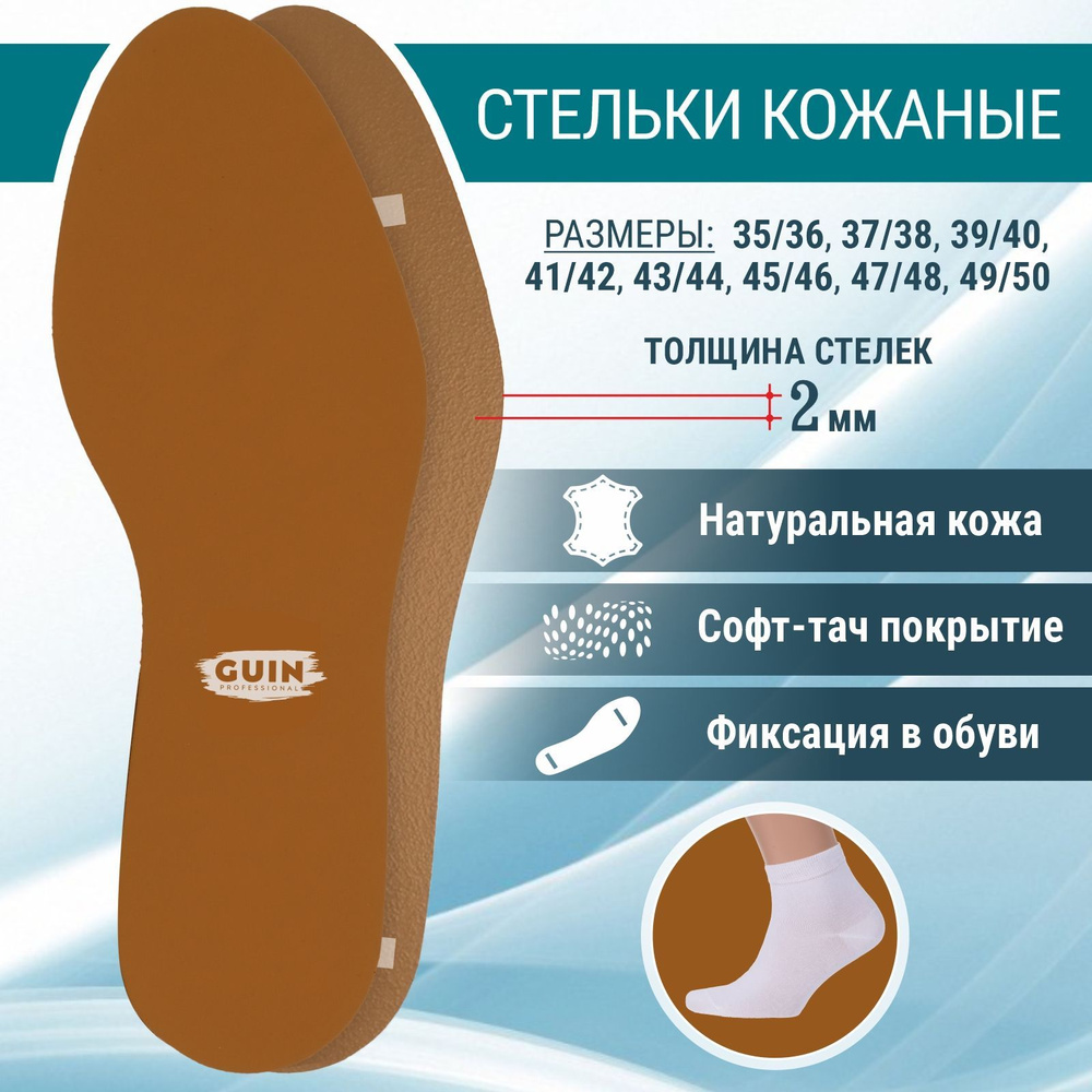 Стельки для обуви мужские и женские, размер 45-46, СВЕТЛО-КОРИЧНЕВЫЙ цвет, из натуральной кожи с покрытием #1