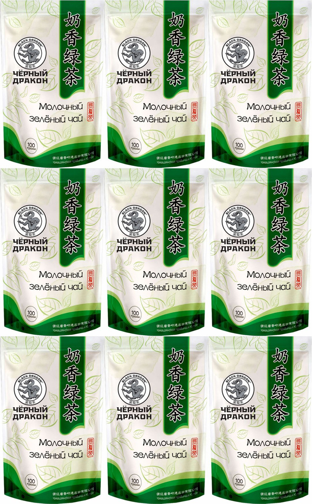 Чай зеленый Черный Дракон Молочный листовой, комплект: 9 упаковок по 100 г  #1