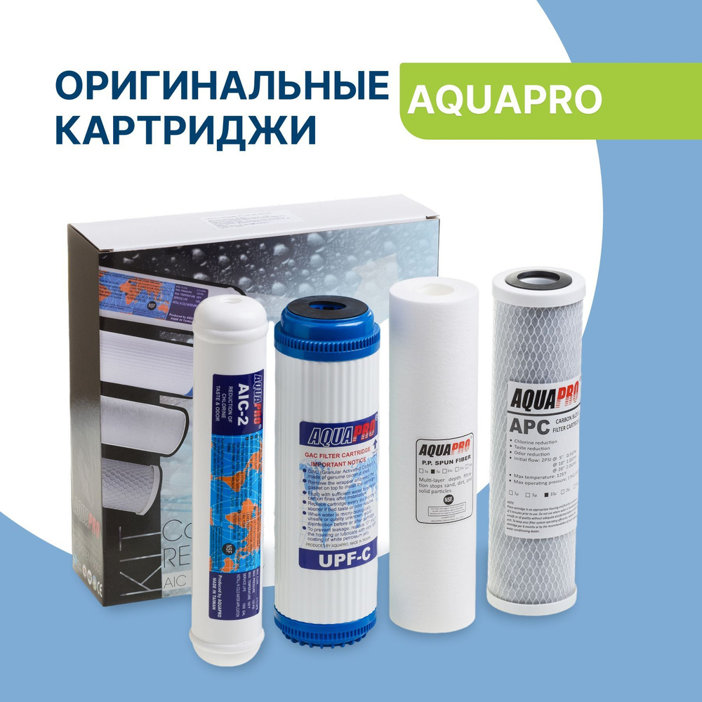 Комплект универсальных картриджей для систем обратного осмоса AquaPro KIT-4  #1