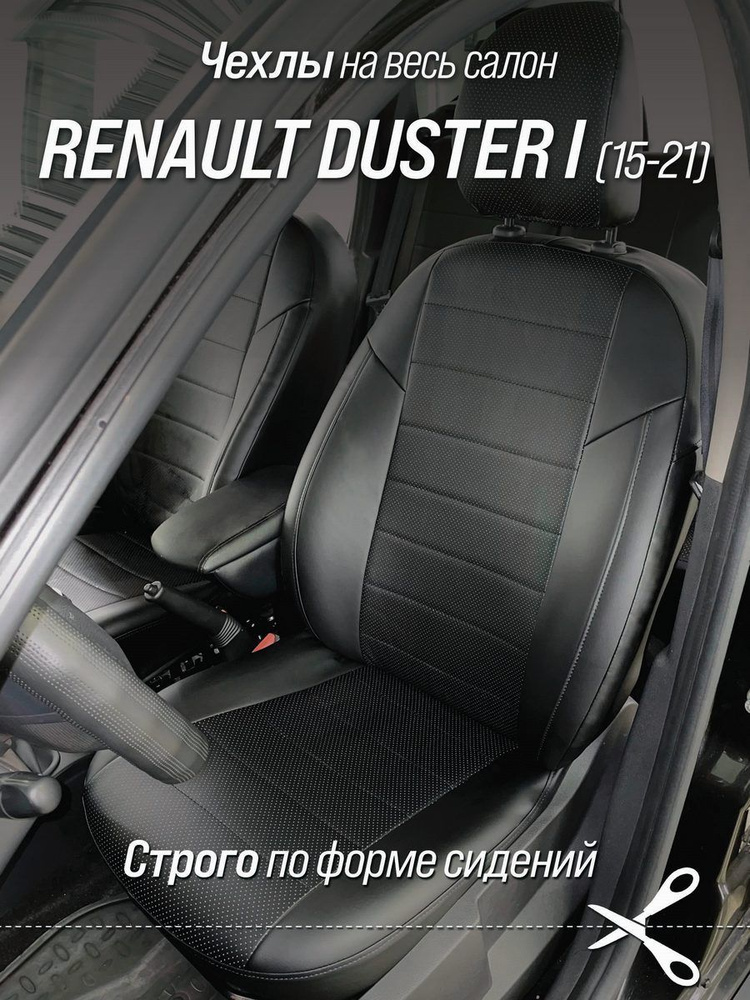 Чехлы для ключа для Renault Duster