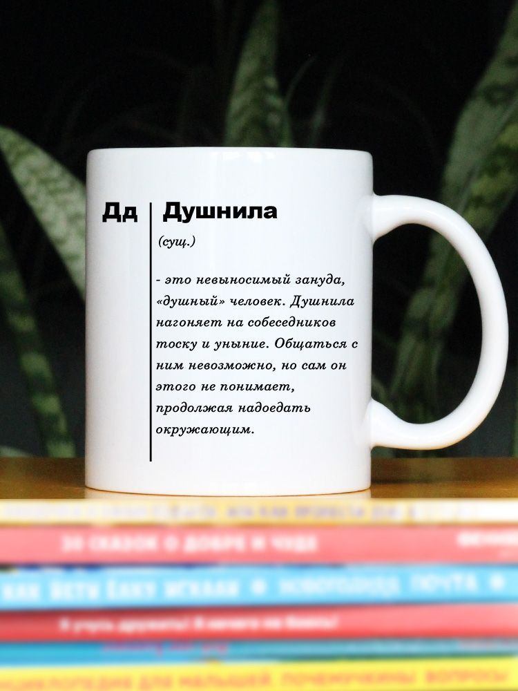 Чашка для чая "душнила описание", 330 мл, 1 шт #1