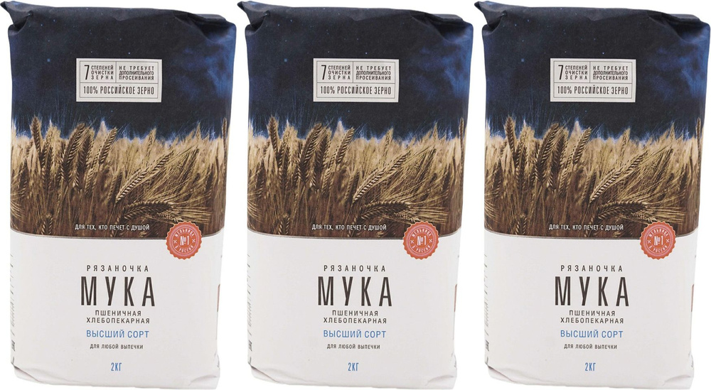 Мука Рязаночка пшеничная Высший сорт, комплект: 3 упаковки по 2 кг  #1