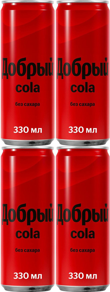 Газированный напиток Добрый Cola без сахара 0,33 л, комплект: 4 упаковки по 0.33 л  #1