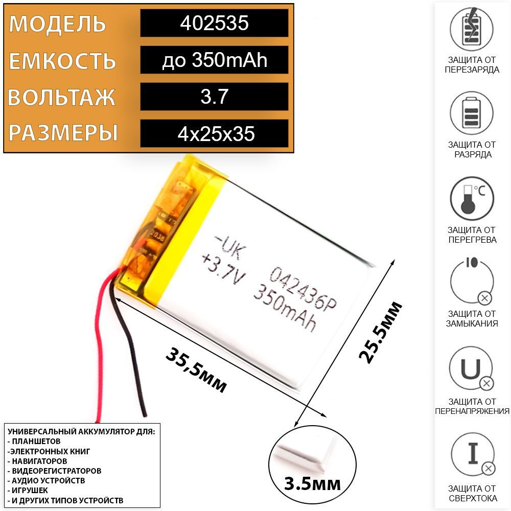 Аккумулятор для клавиатуры и мышки 3.7v 36x25x4 350mAh (универсальный акб / li-pol батарея) 402530  #1