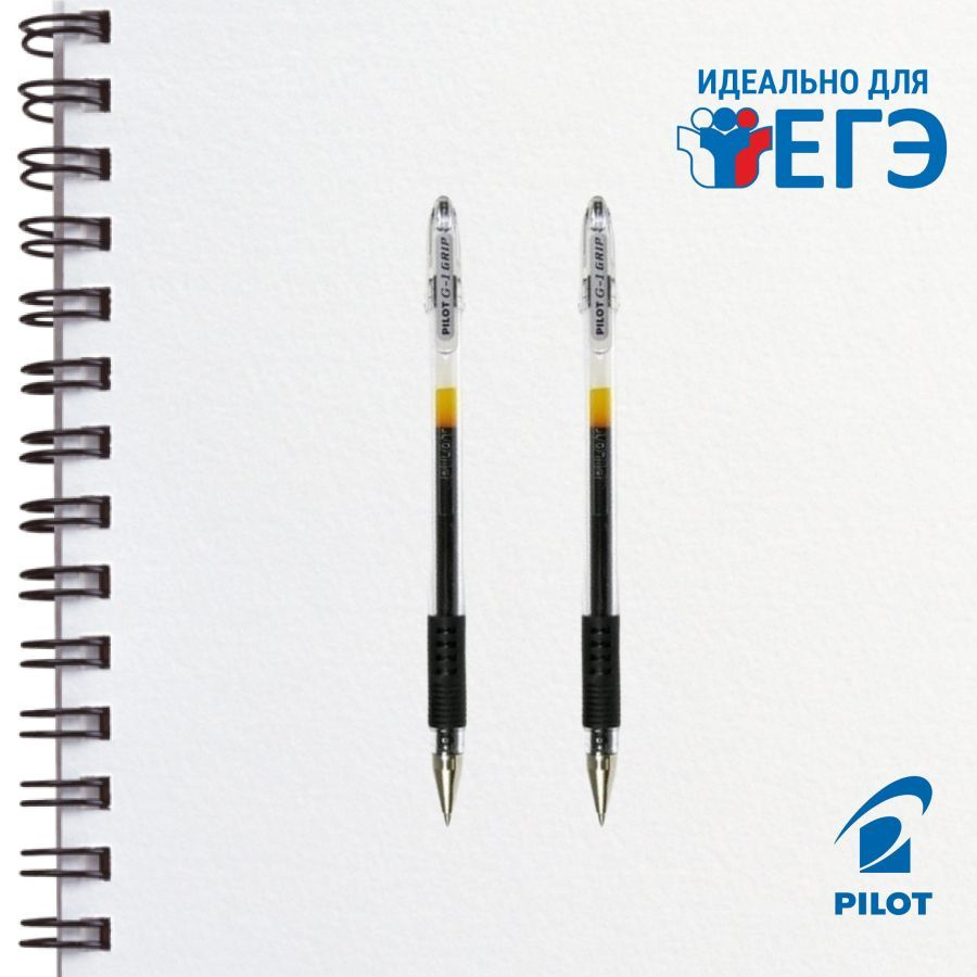 Ручка гелевая Pilot G-1 Grip черная, 0,5 мм/2 шт. Подходит для ОГЭ,ЕГЭ 2024  #1