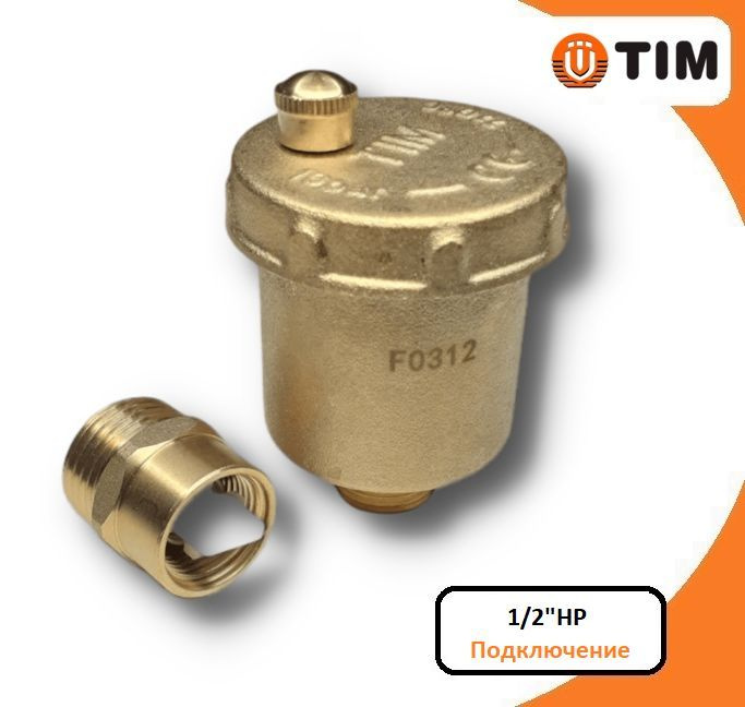Автоматический воздухоотводчик, прямое подключение 1/2"НР с запорным клапаном, латунь TIM арт. BL5814 #1