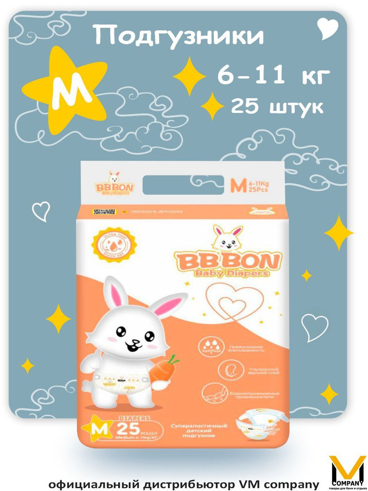 Подгузники детские BB BON Baby Diapers "М" #1
