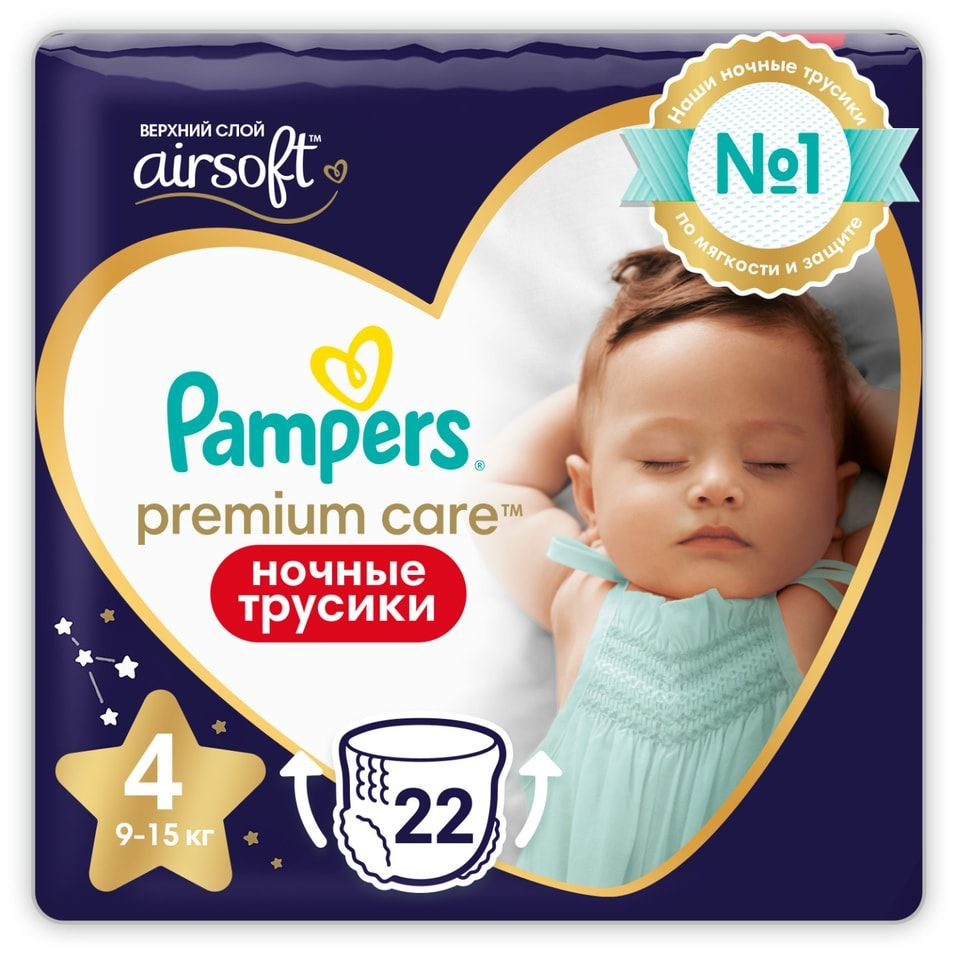 Подгузники-трусики Pampers Premium Care Ночные трусики Maxi 9-15кг 22шт х2шт  #1