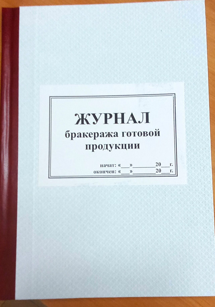 Книга учета Режевская типография A4 (21 × 29.7 см), листов: 100  #1