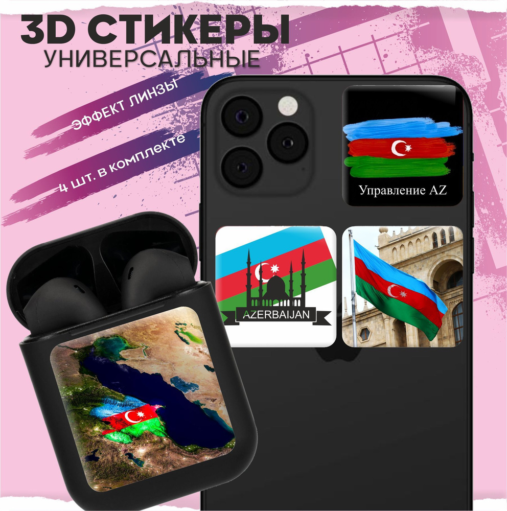 Наклейки на телефон 3д стикеры Азербайджан символика #1