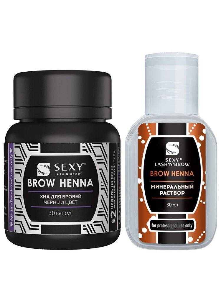 Комплект SEXY BROW HENNA,хна для бровей+раствор минеральный #1
