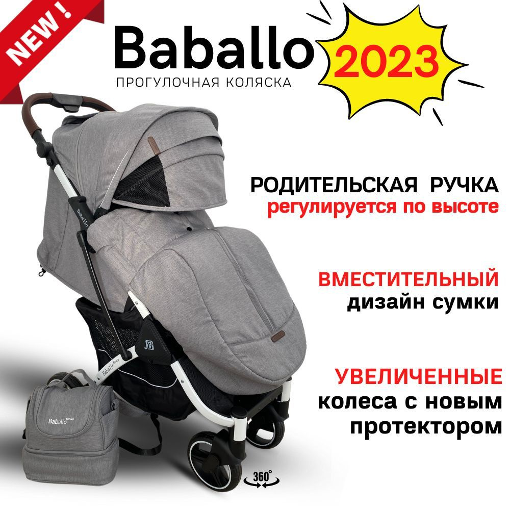 Коляска прогулочная всесезонная детская Baballo 2023 + сумка, цвет Серый на белой раме  #1