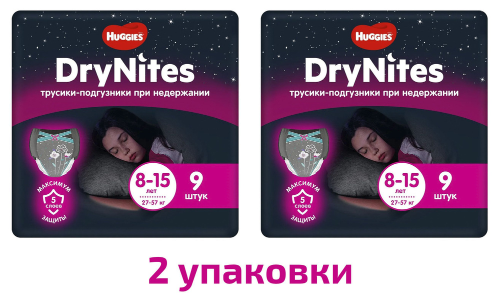 Подгузники-трусики для девочек Huggies DryNites 8-15 лет 27-57кг, 9 шт, 2 упаковки  #1