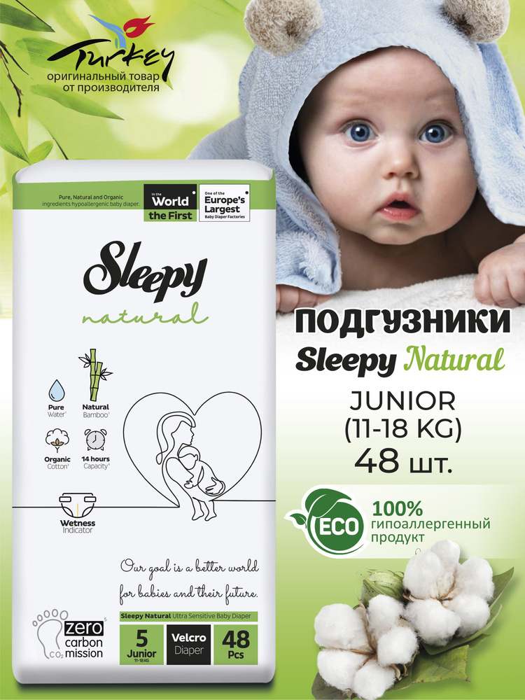 Подгузники детские Sleepy Natural размер 5 (11-18 кг) 48 шт #1