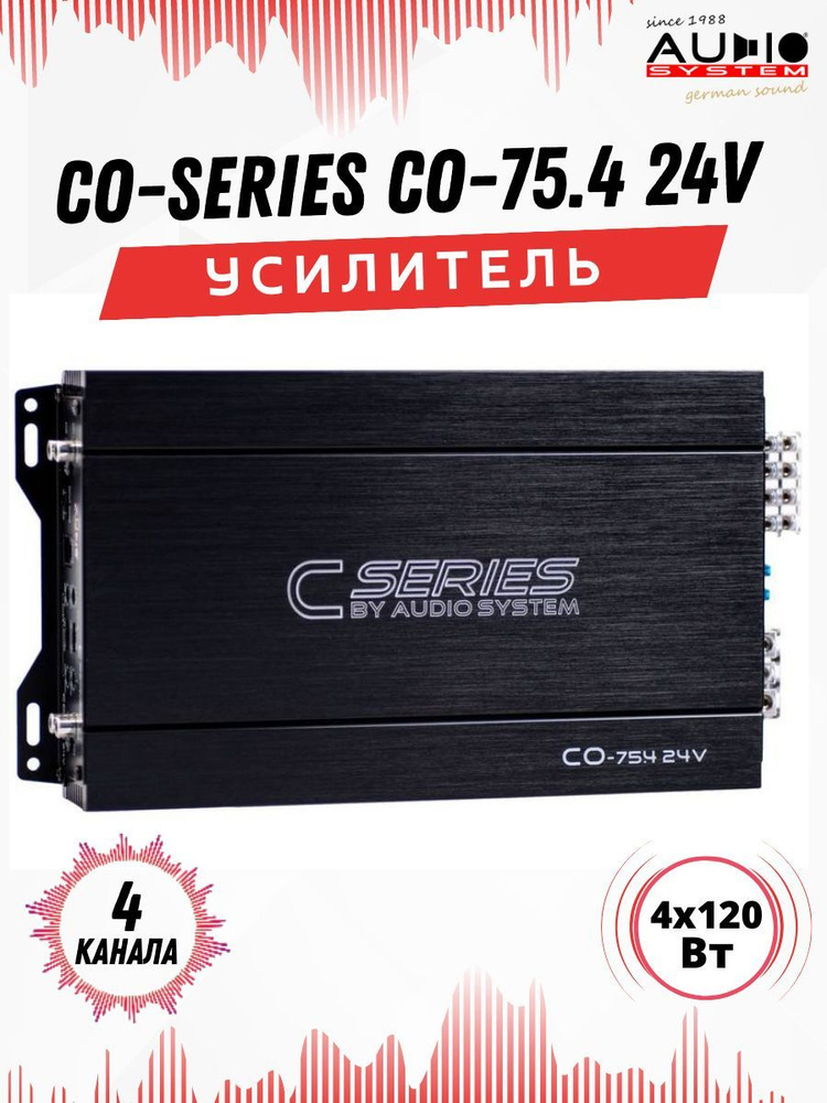 4-х канальный усилитель / Audio System CO-Series CO-75.4 24V #1