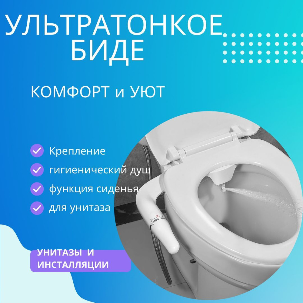 Биде на унитаз/ гигиенический душ для ванной комнаты по низкой цене с ...