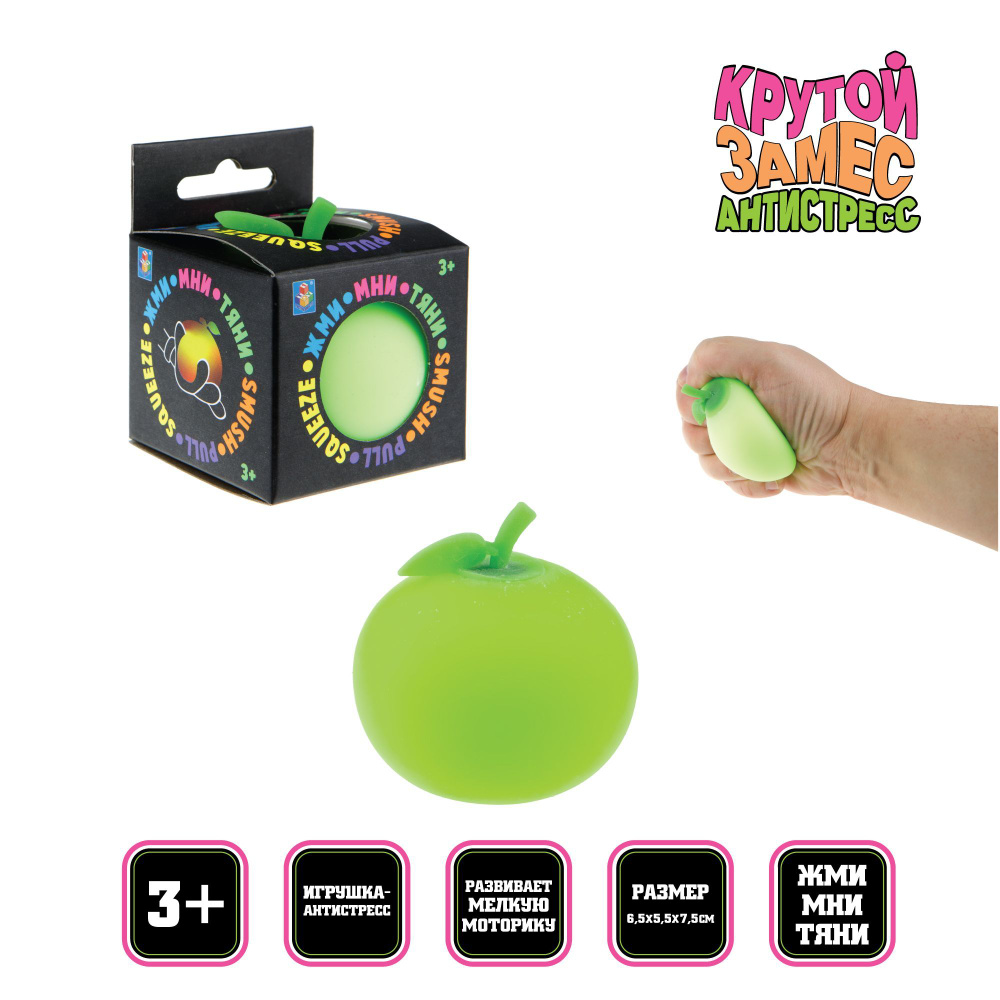 Игрушка антистресс 1TOY Крутой замес яблоко зелёное 6,5*5,5*7,5см  #1