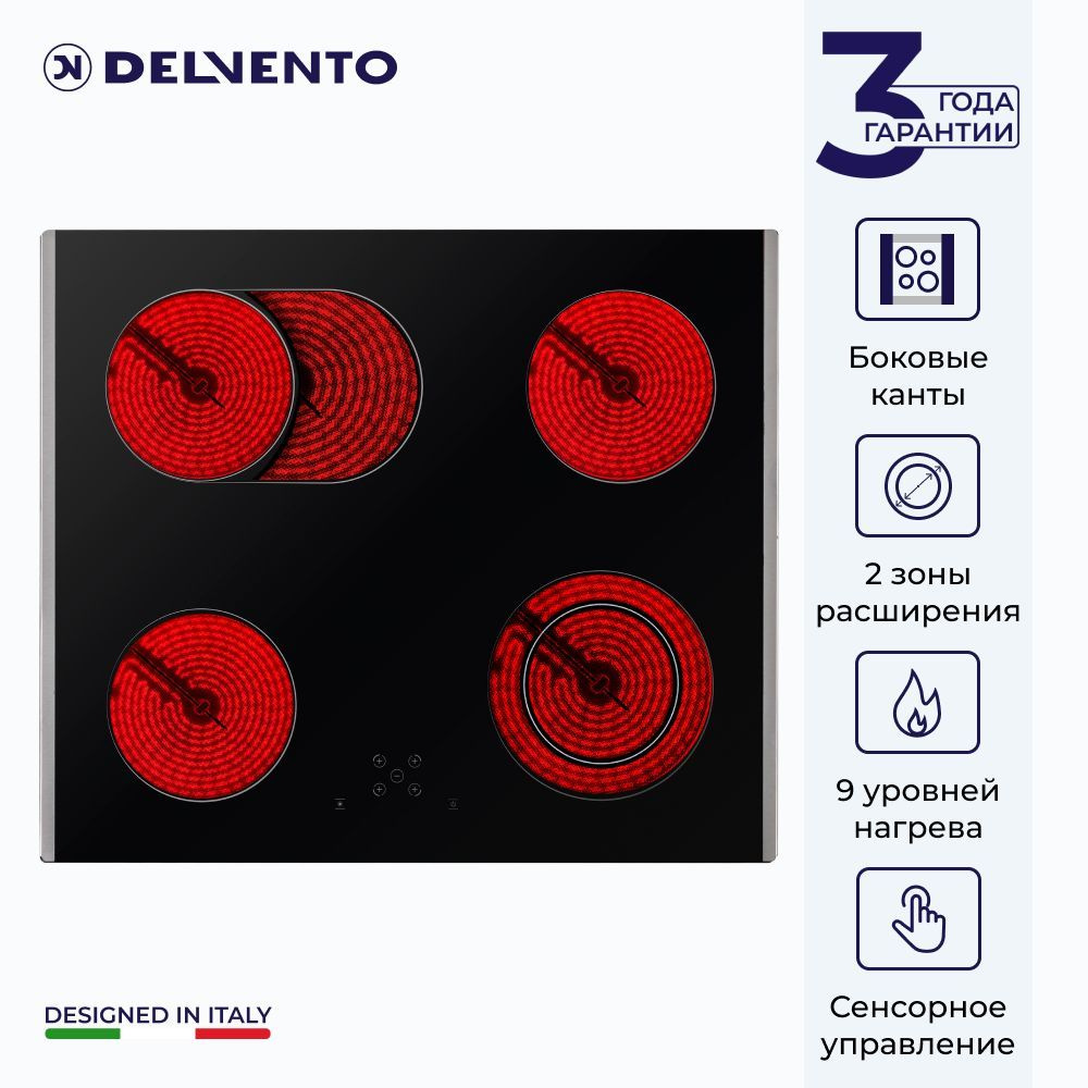 Варочная панель электрическая DELVENTO V60D24S011 / 60 см / конфорки HI-Light / 9 уровней нагрева / сенсорное #1