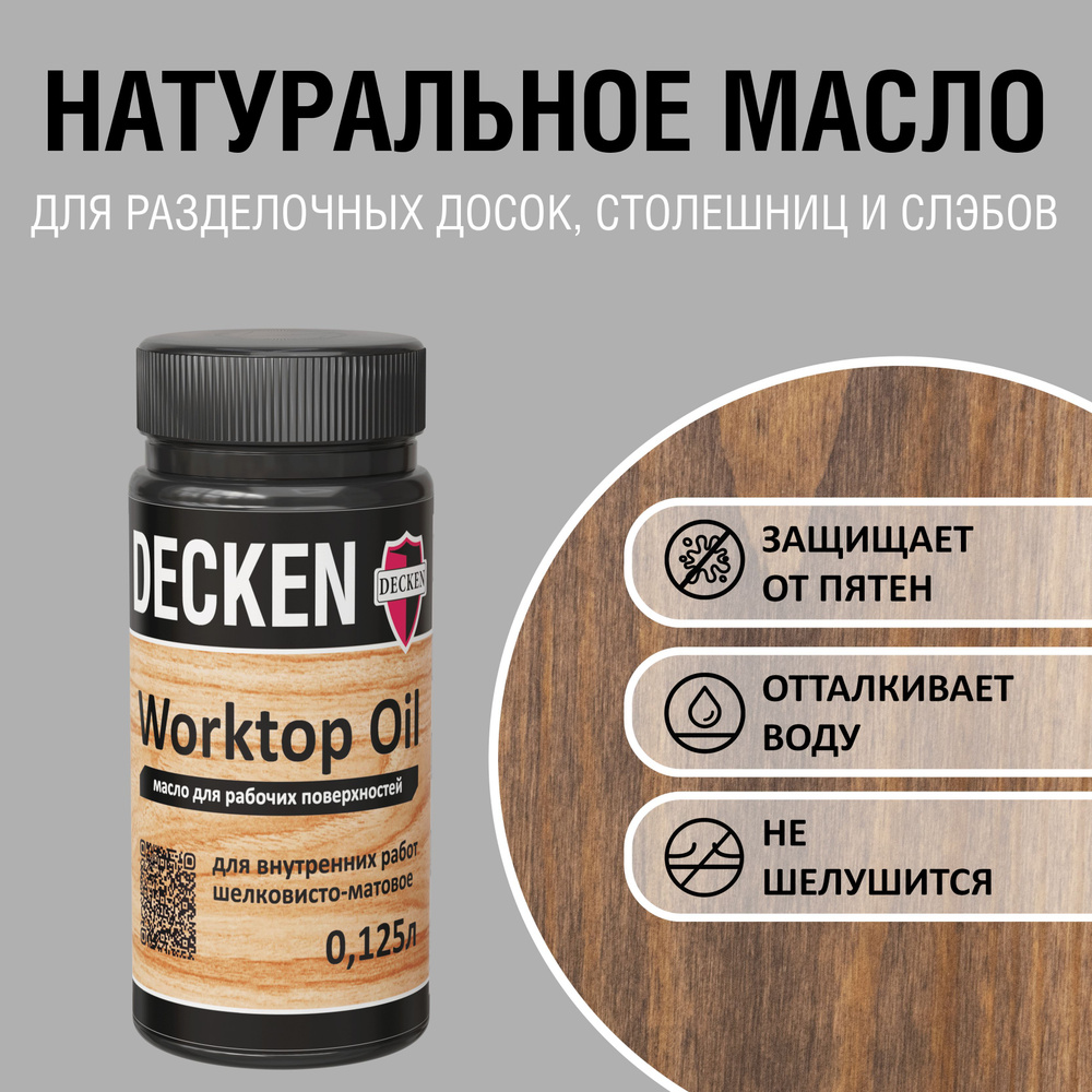 WorktopOil, 0,125, WOOD палисандр #1