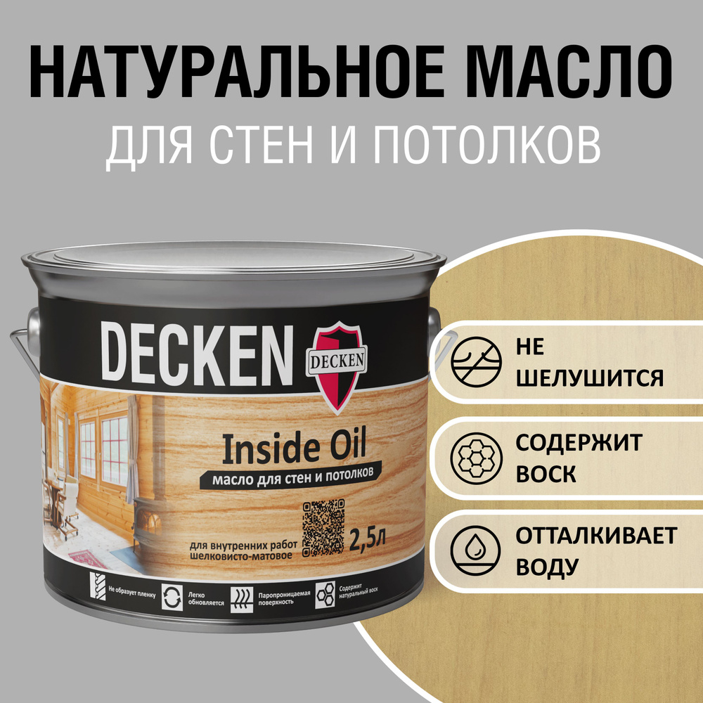 DECKEN Inside Oil, 2,5, WOOD лиственница; Масло для дерева; Масло для стен и потолков цветное, матовое, #1