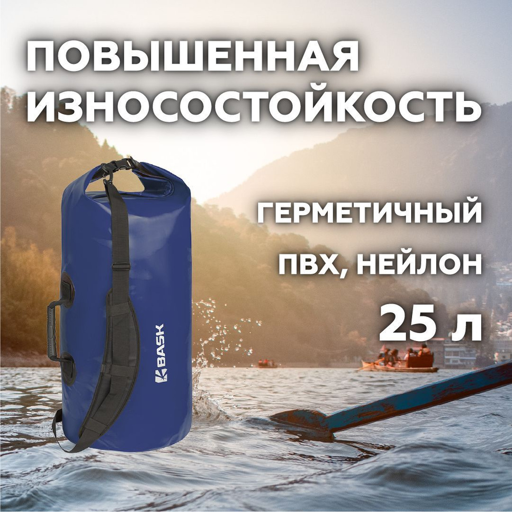 Гермомешок BASK WP Bag 25 V3 синий #1