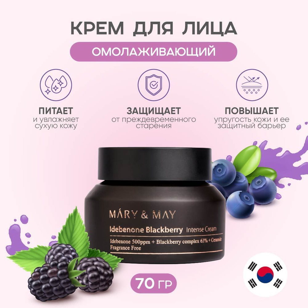 Mary&May Крем для лица антивозрастной с ежевичным комплексом Mary & May Idebenone Blackberry Intense #1