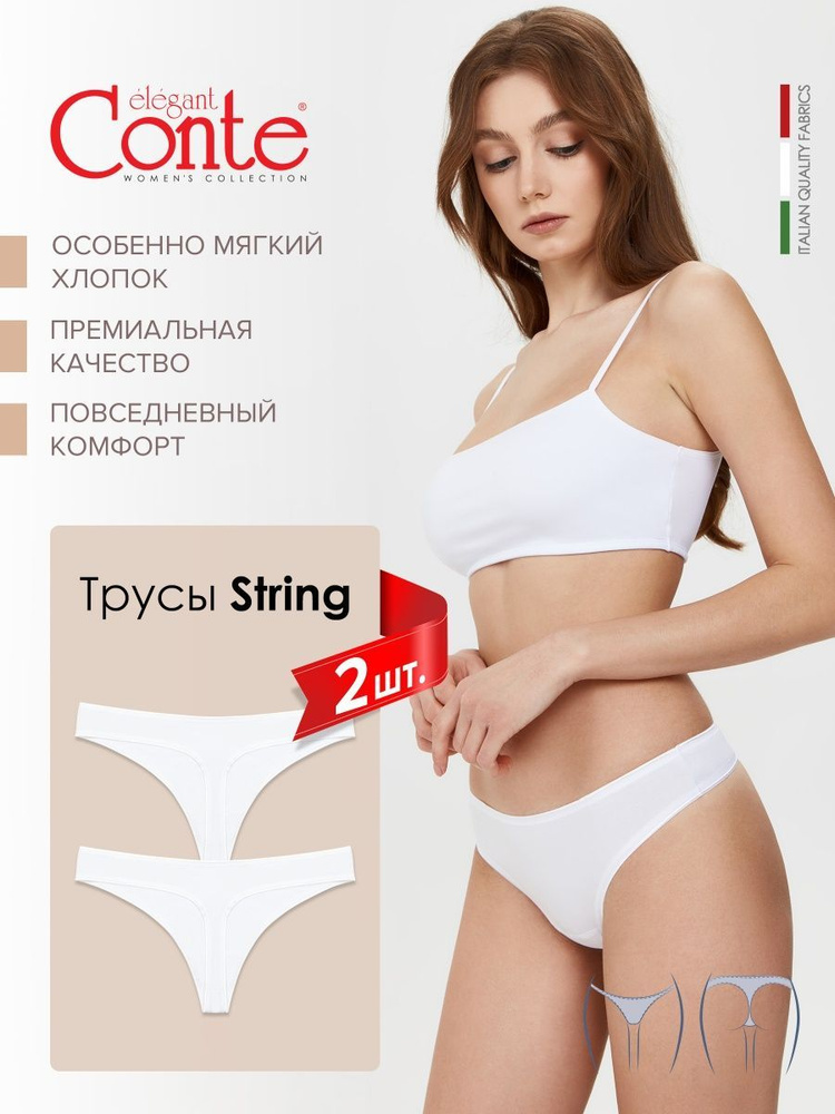 Комплект трусов стринги Conte Basic Collection, 2 шт #1