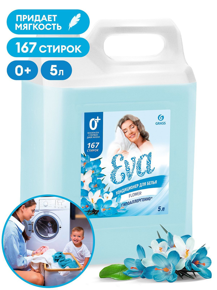 GRASS Кондиционер для белья "EVA" flower концентрированный 5000мл  #1