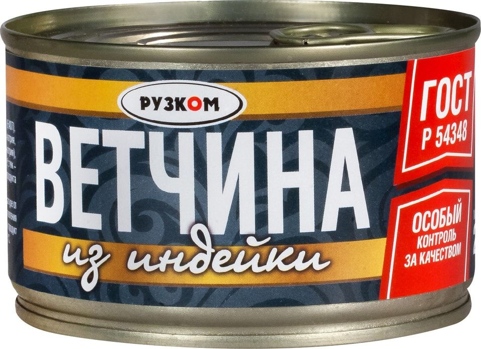 Ветчина Рузком из индейки 230г х 2шт #1