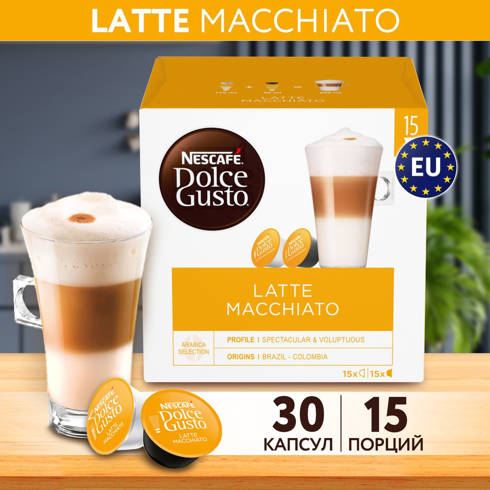 Кофе в капсулах Nescafe Dolce Gusto Latte Macchiato, 30 штук, для капсульной кофемашины, подарочный набор #1