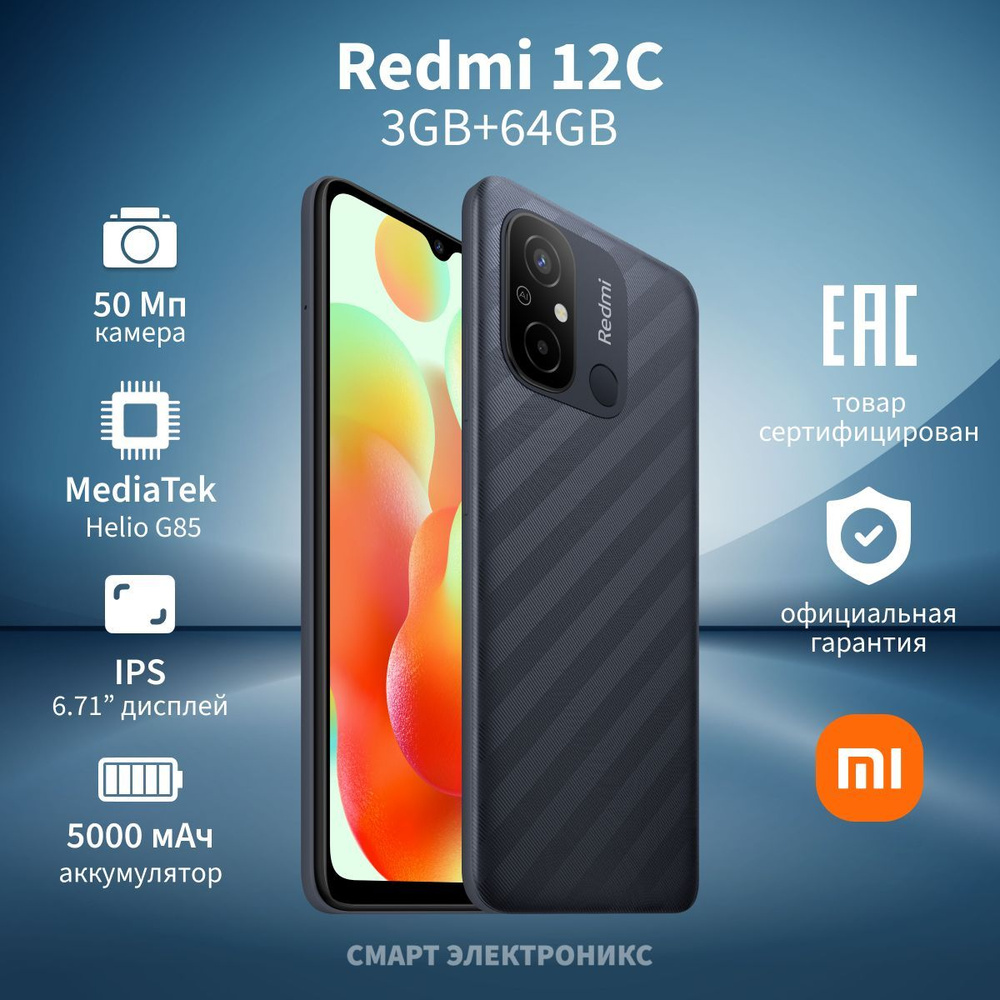 Xiaomi Смартфон Redmi 12C Ростест (EAC) 3/64 ГБ, серый #1