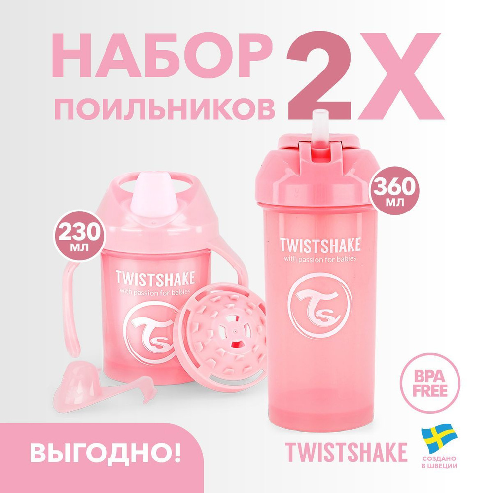 Набор поильников Twistshake для детей и Mini Cup 230 мл, Straw Cup 360 мл, 2 шт., пастельный розовый #1