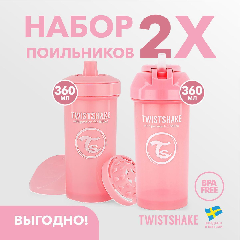 Набор поильников Twistshake для детей, Straw Cup 360 мл и Kid Cup 360 мл, 2 шт., пастельный розовый  #1