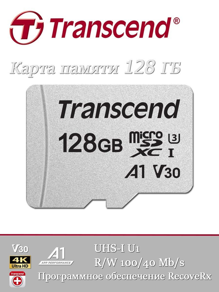 Transcend Карта памяти MicroSD 128GB 300S UHS-I U3 без адаптера / TS128GUSD300S  #1