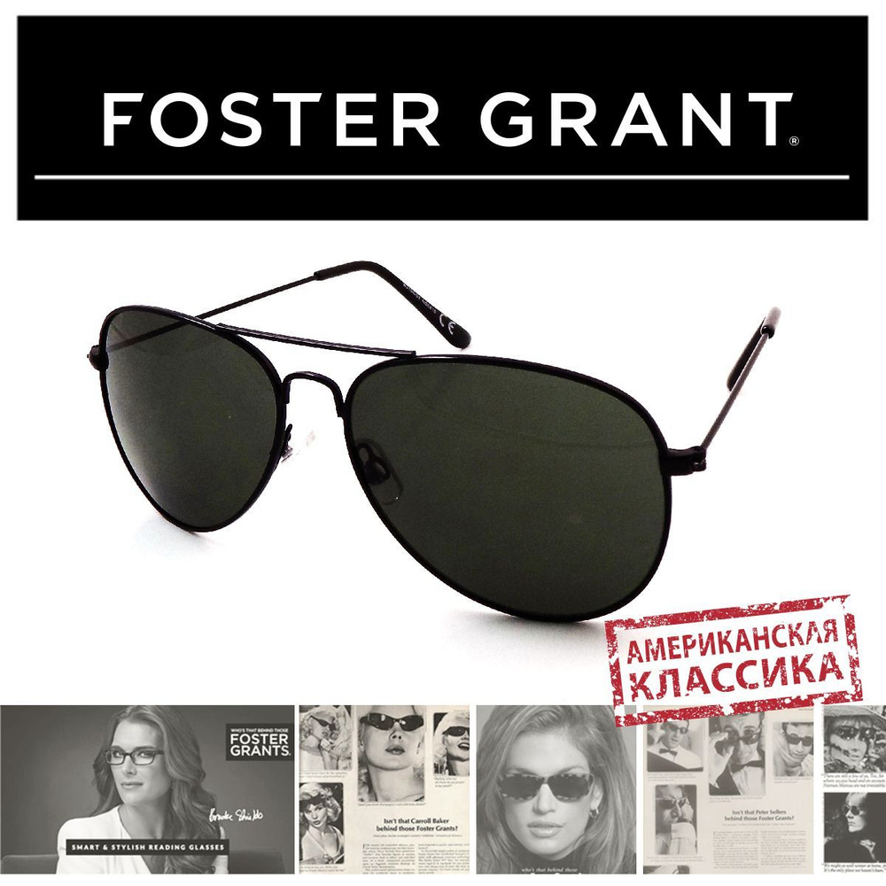 Очки солнцезащитные женские мужские модные FOSTER GRANT #1