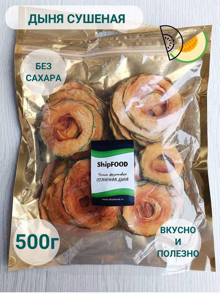 Дыня сушеная фруктовые чипсы 500г #1