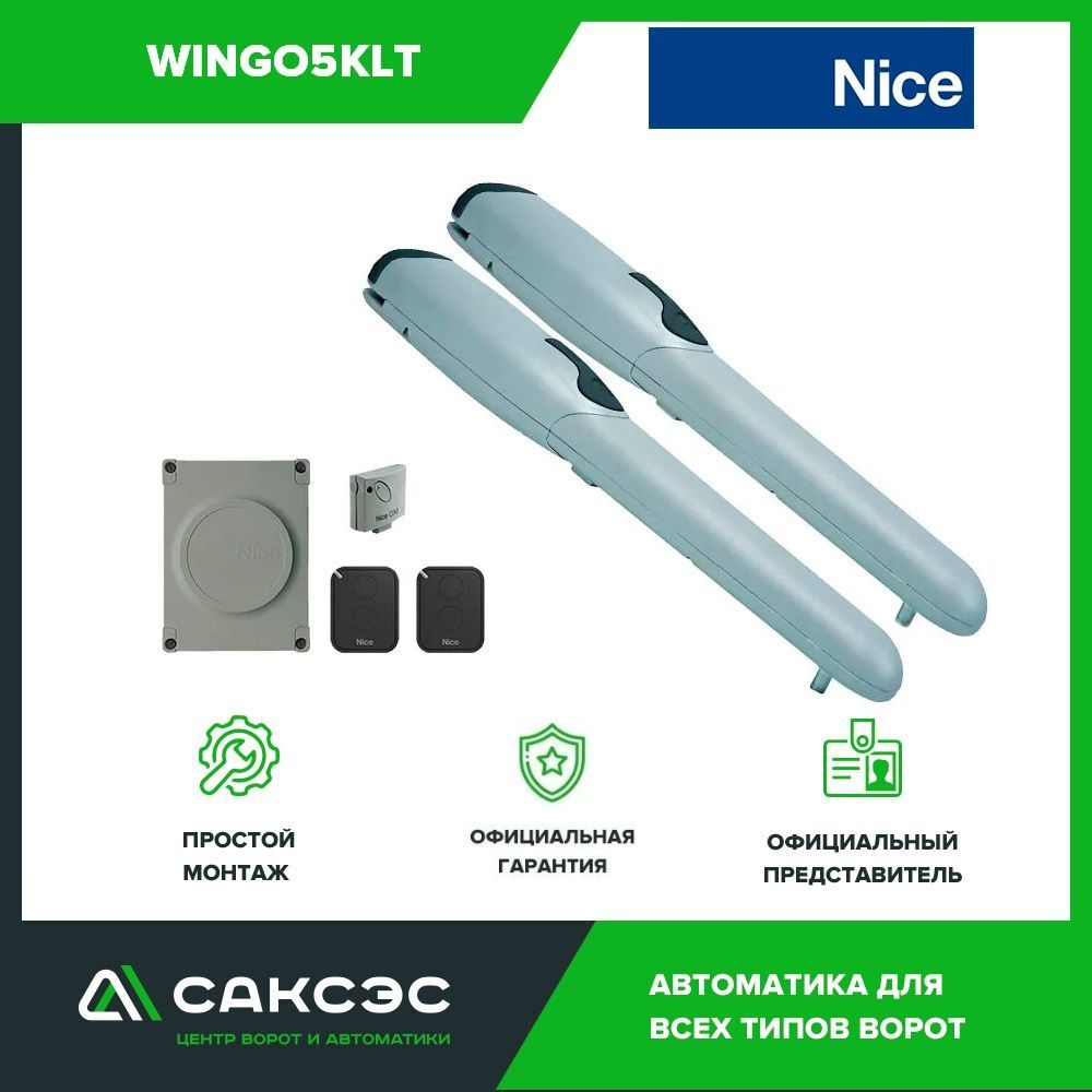 Nice WINGO5KLT Комплект автоматики для распашных ворот, привод, блок управления для ворот  #1