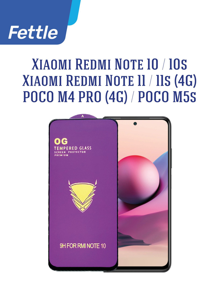 Премиальное защитное стекло OG с олеофобным покрытием для Xiaomi Note 10 10s/11 11s 4G/12s/POCO M5s/M4Pro #1