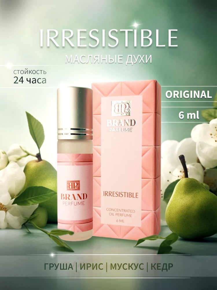 BRAND PERFUME Масляные духи Irresistible / Иррезистбл (6 мл.) #1