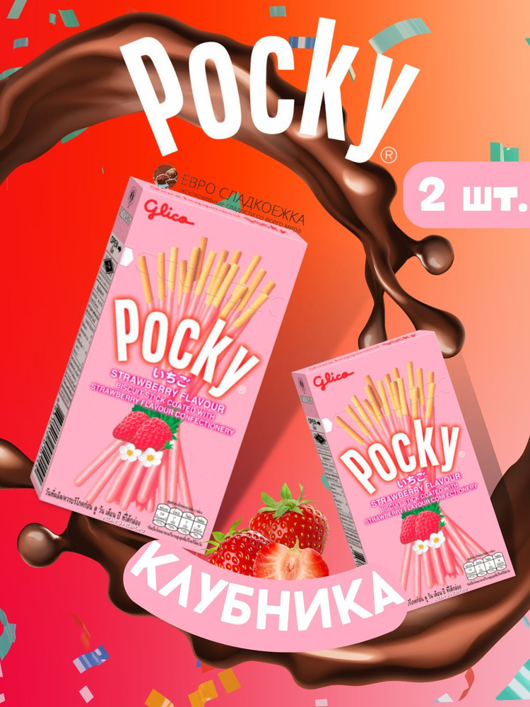Печенье Pocky Strawberry / Шоколадные палочки Покки со вкусом Клубника 45 г 2 шт  #1