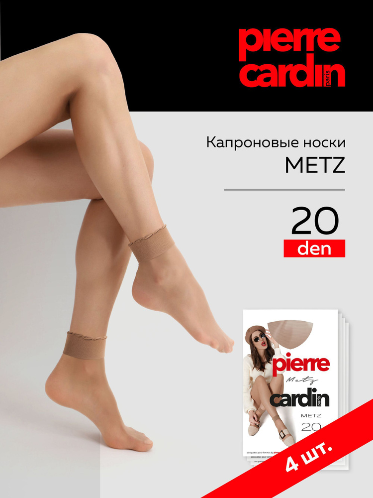 Комплект носков Pierre Cardin, 4 пары #1