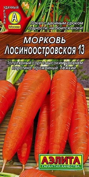 Семена Морковь Лосиноостровская 13 Аэлита #1